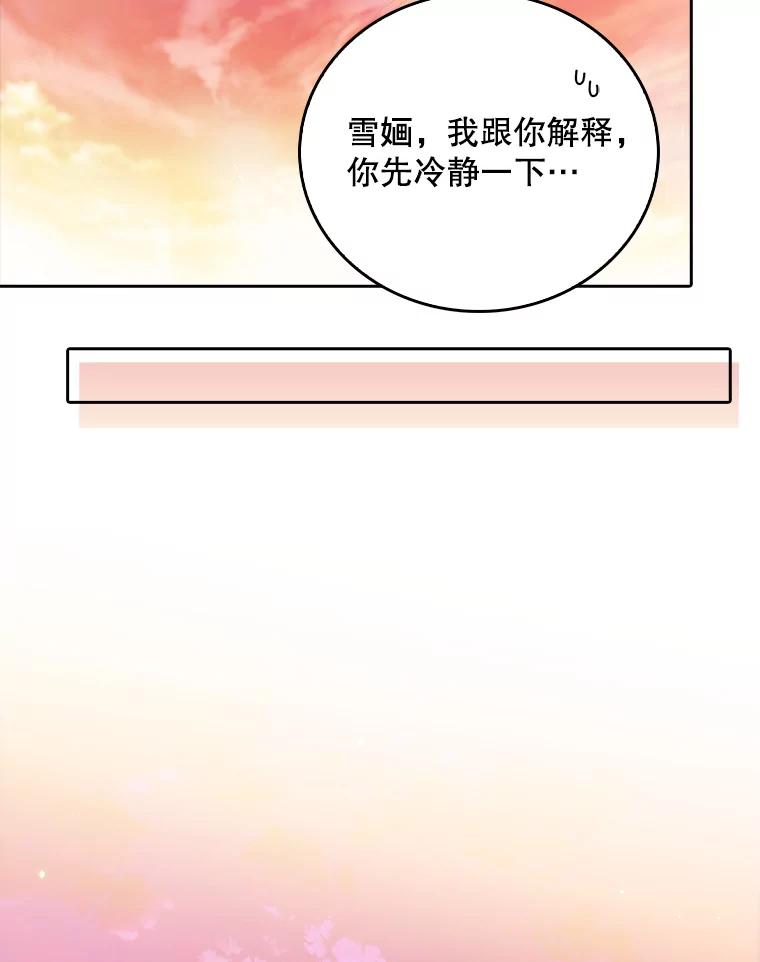 《升级医生崔基石》46.采访 第94页