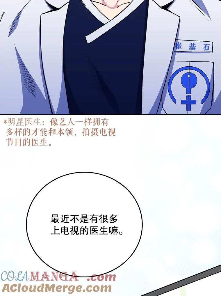 《升级医生崔基石》46.采访 第65页