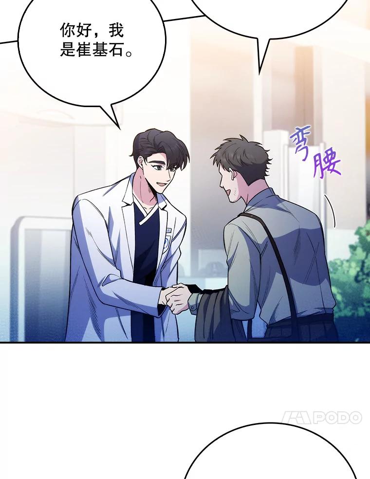 《升级医生崔基石》46.采访 第10页
