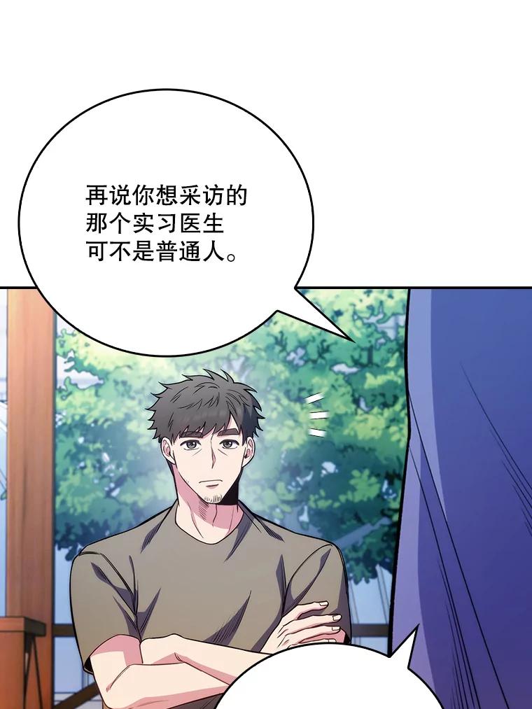 《升级医生崔基石》46.采访 第44页