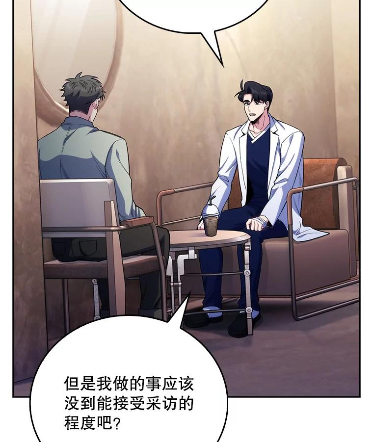 《升级医生崔基石》46.采访 第23页