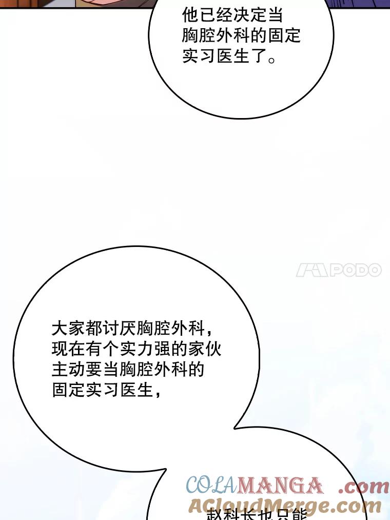 《升级医生崔基石》46.采访 第45页
