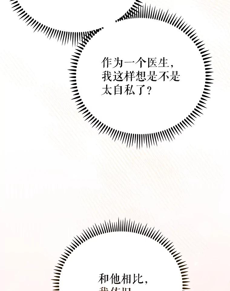 《升级医生崔基石》46.采访 第99页