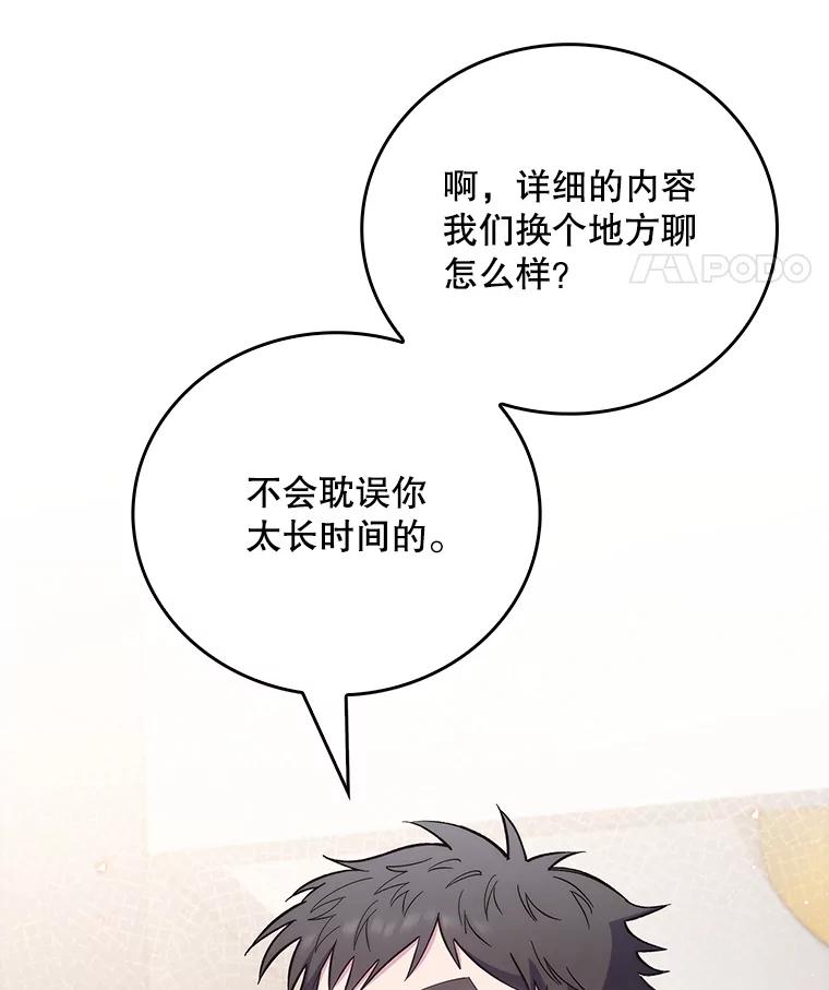 《升级医生崔基石》46.采访 第14页