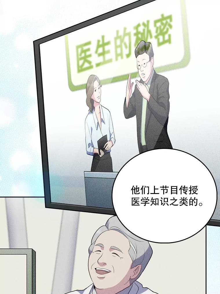 《升级医生崔基石》46.采访 第66页