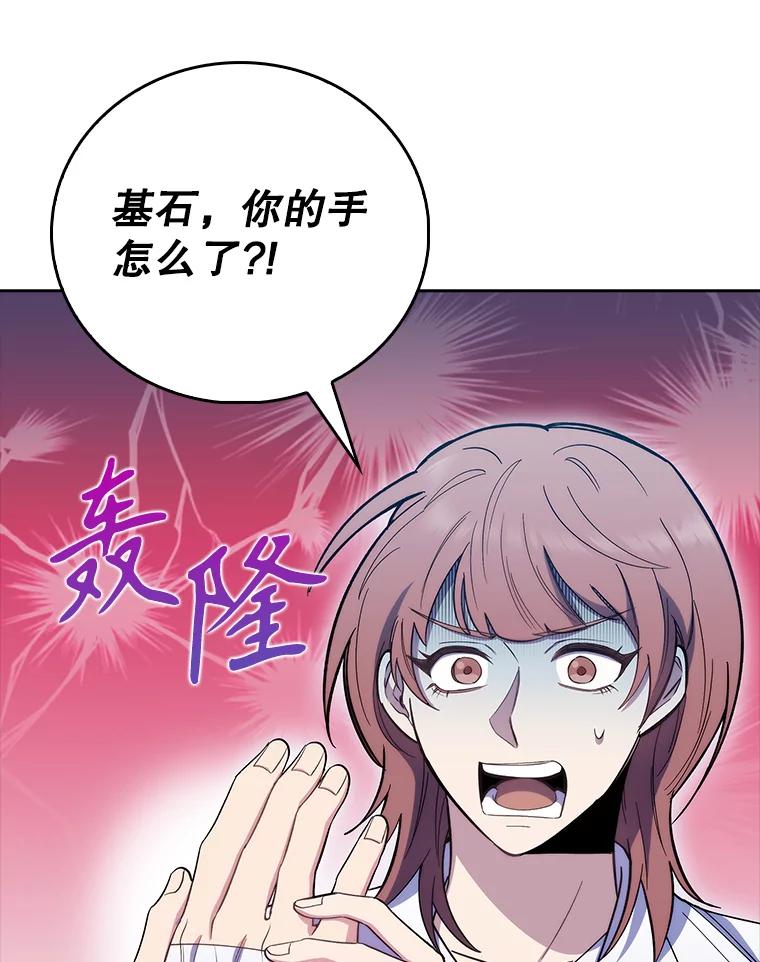 《升级医生崔基石》46.采访 第92页