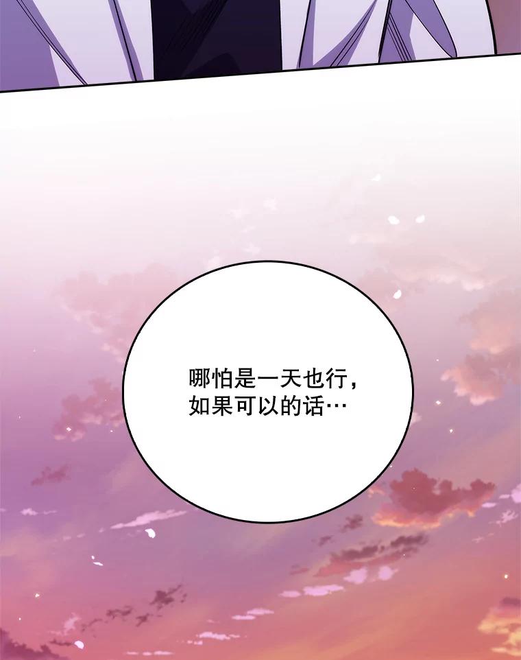《升级医生崔基石》46.采访 第104页