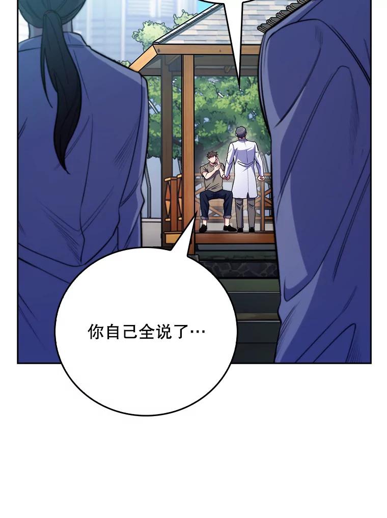 《升级医生崔基石》46.采访 第50页