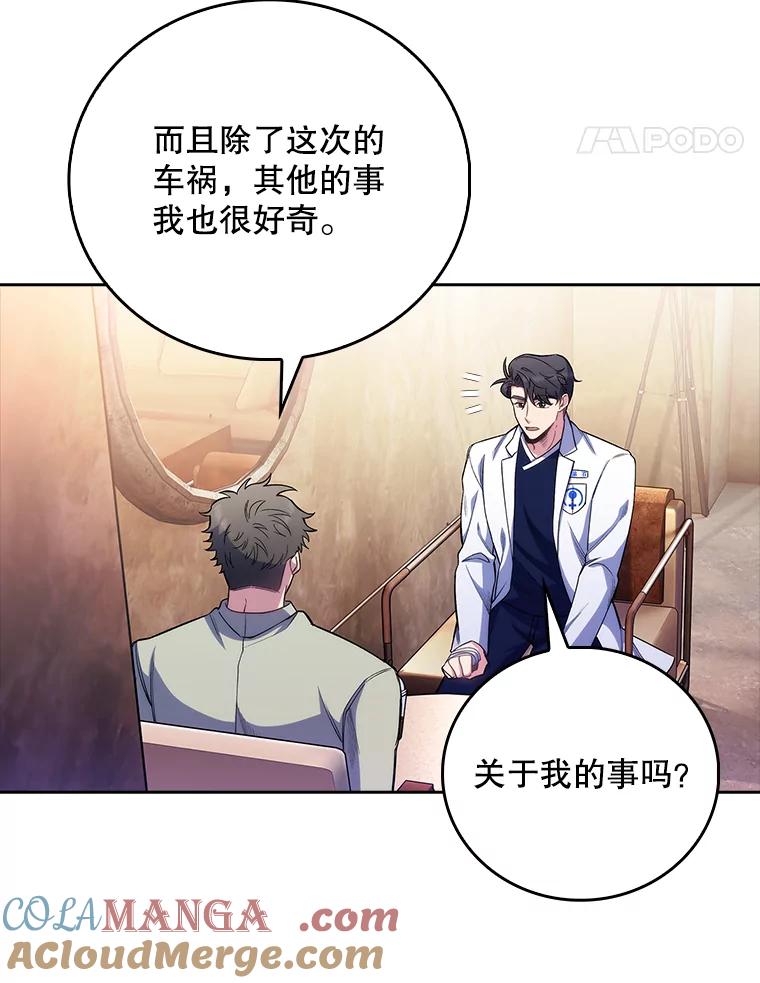 《升级医生崔基石》46.采访 第29页