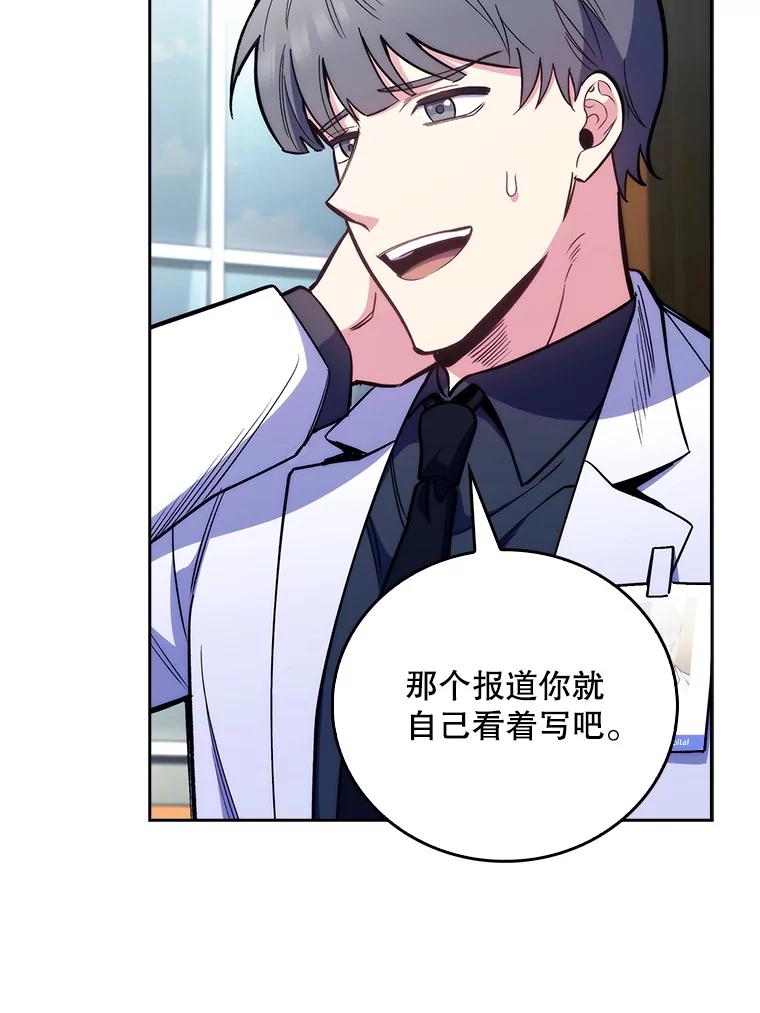 《升级医生崔基石》46.采访 第43页