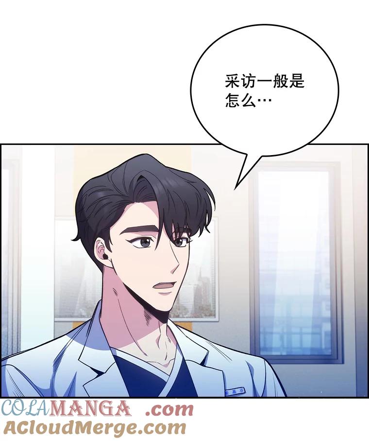 《升级医生崔基石》46.采访 第13页