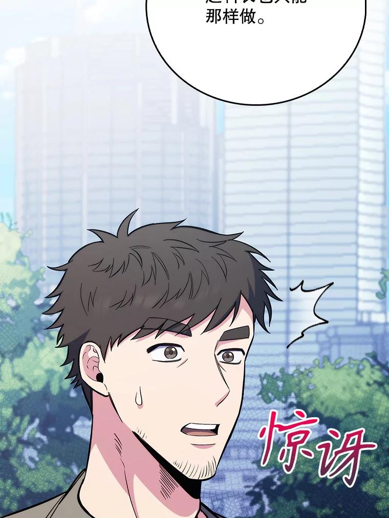 《升级医生崔基石》46.采访 第46页
