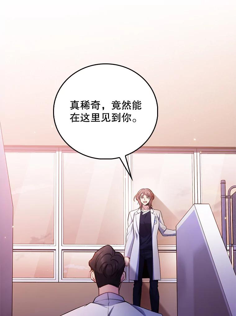 《升级医生崔基石》46.采访 第86页
