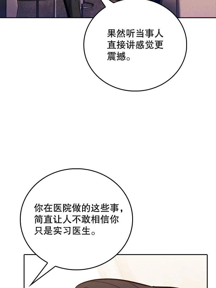 《升级医生崔基石》46.采访 第60页
