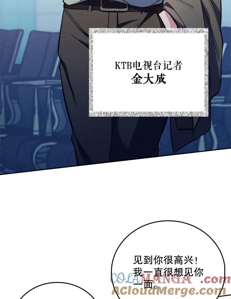 《升级医生崔基石》46.采访 第9页