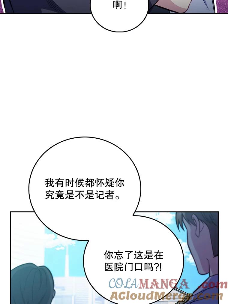 《升级医生崔基石》46.采访 第49页