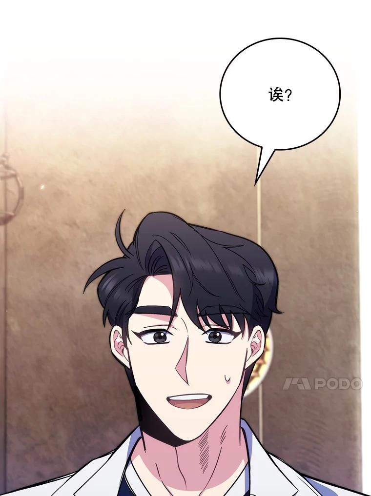 《升级医生崔基石》46.采访 第64页