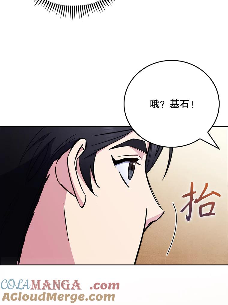 《升级医生崔基石》46.采访 第85页