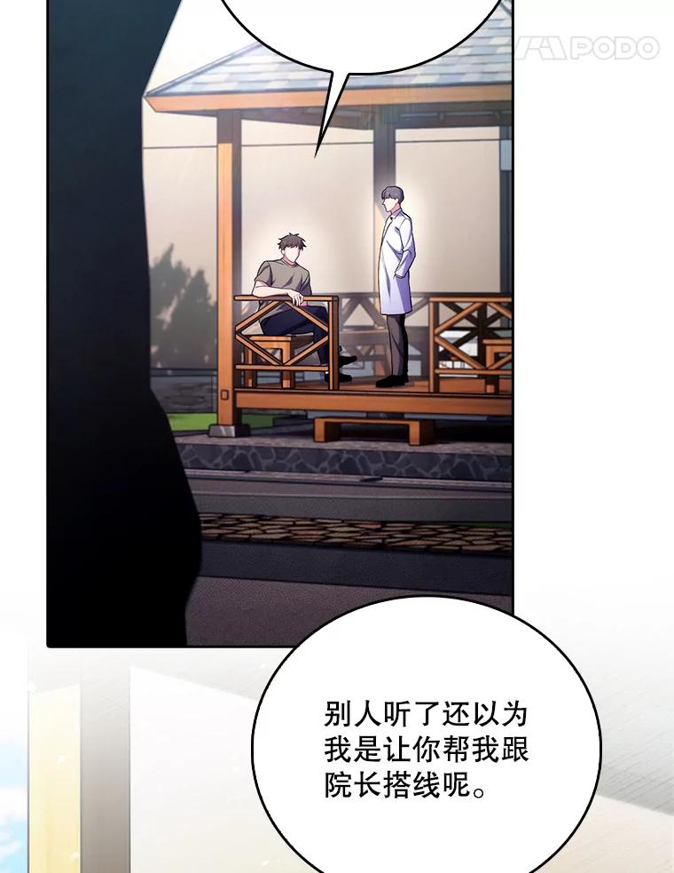 《升级医生崔基石》46.采访 第39页
