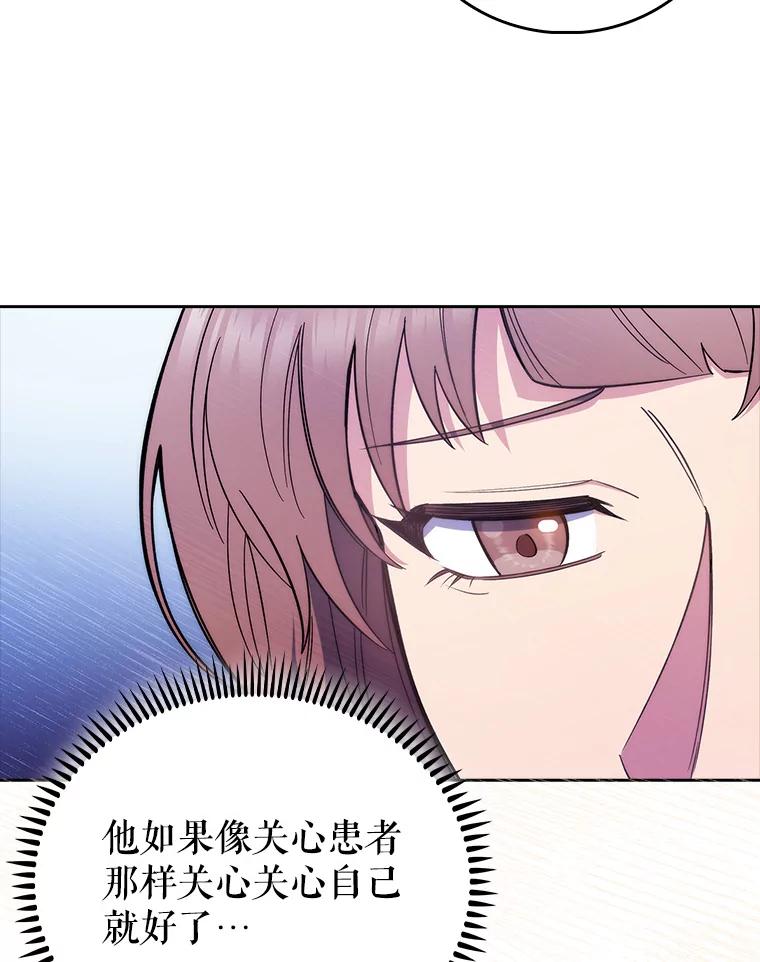 《升级医生崔基石》46.采访 第98页