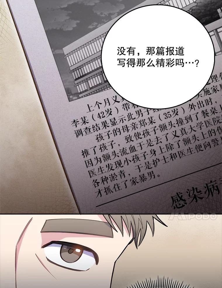 《升级医生崔基石》46.采访 第35页