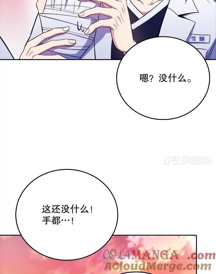 《升级医生崔基石》46.采访 第93页
