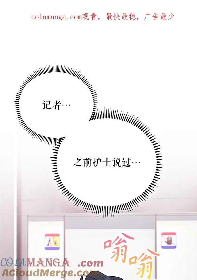 《升级医生崔基石》46.采访 第1页