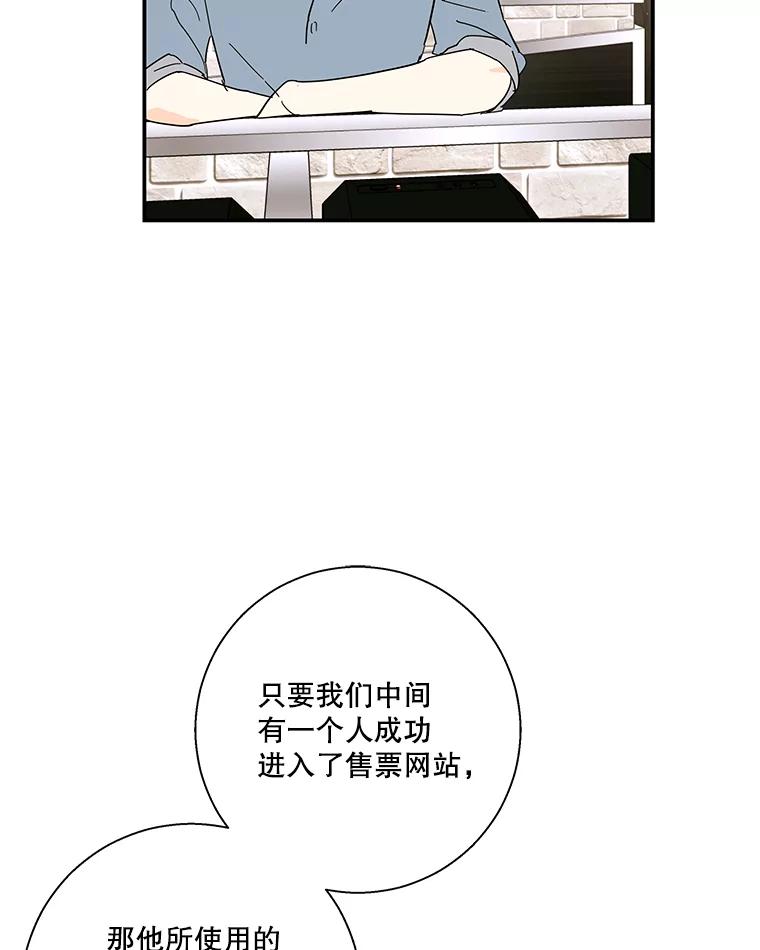 《追逐光的爱恋》48.抢票大战 第24页