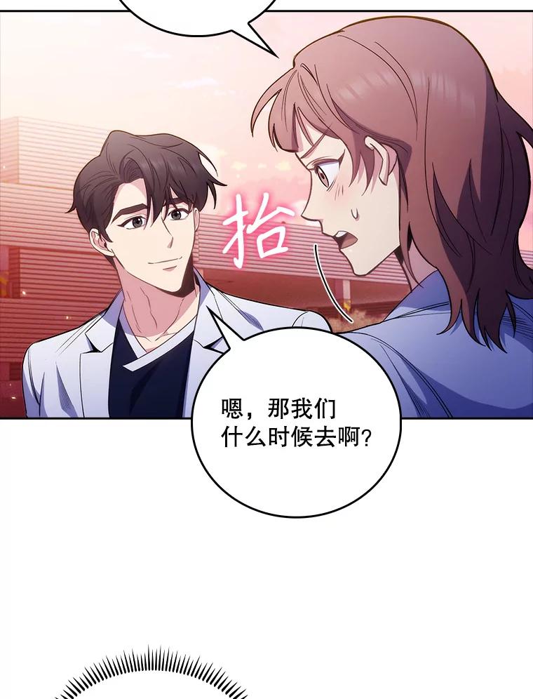 《升级医生崔基石》47.外出约会 第6页