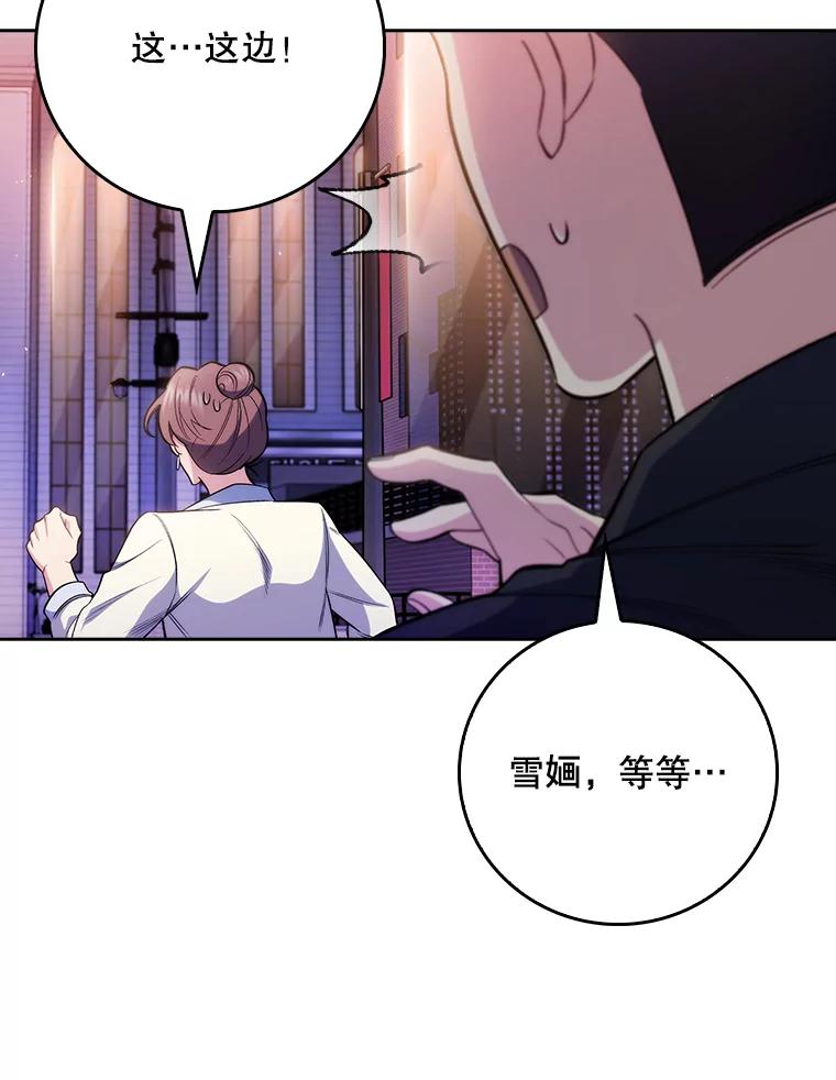 《升级医生崔基石》47.外出约会 第99页