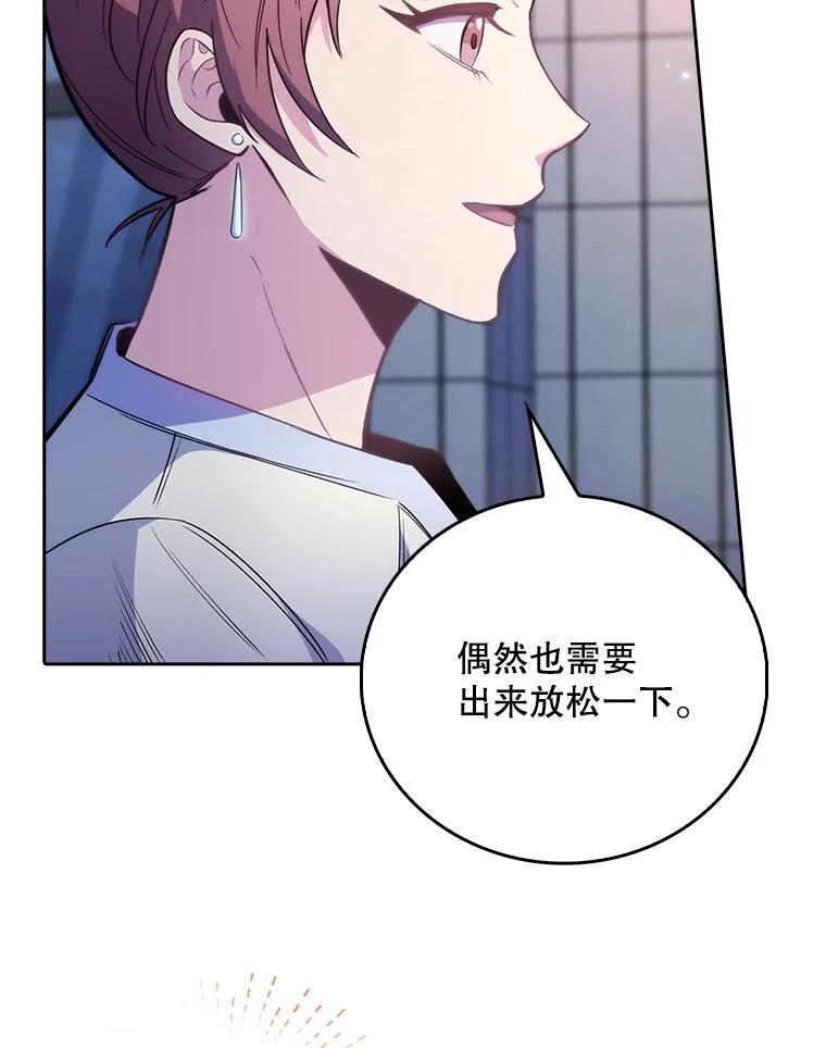 《升级医生崔基石》47.外出约会 第76页