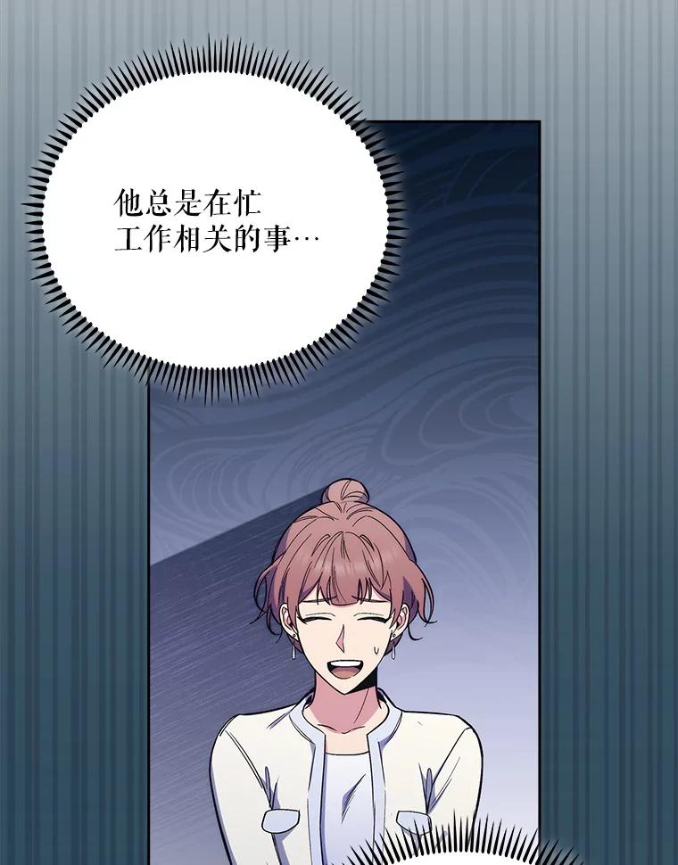 《升级医生崔基石》47.外出约会 第62页