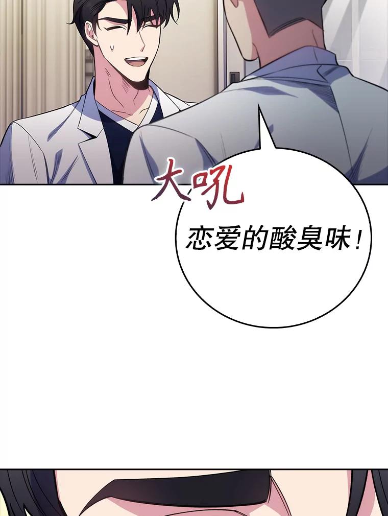 《升级医生崔基石》47.外出约会 第18页