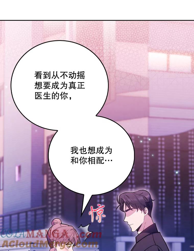《升级医生崔基石》47.外出约会 第93页