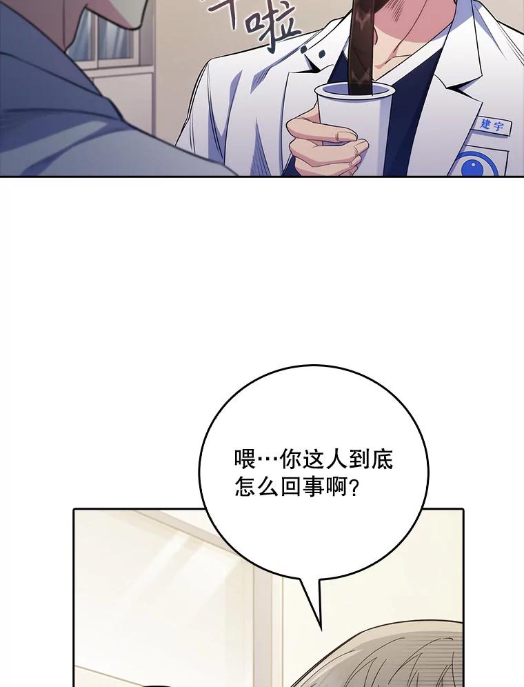 《升级医生崔基石》47.外出约会 第11页