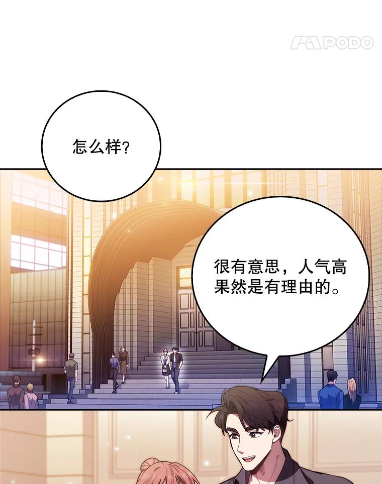 《升级医生崔基石》47.外出约会 第68页