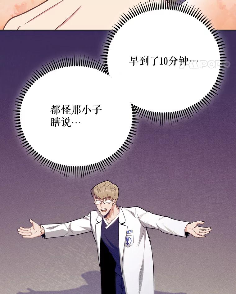 《升级医生崔基石》47.外出约会 第28页