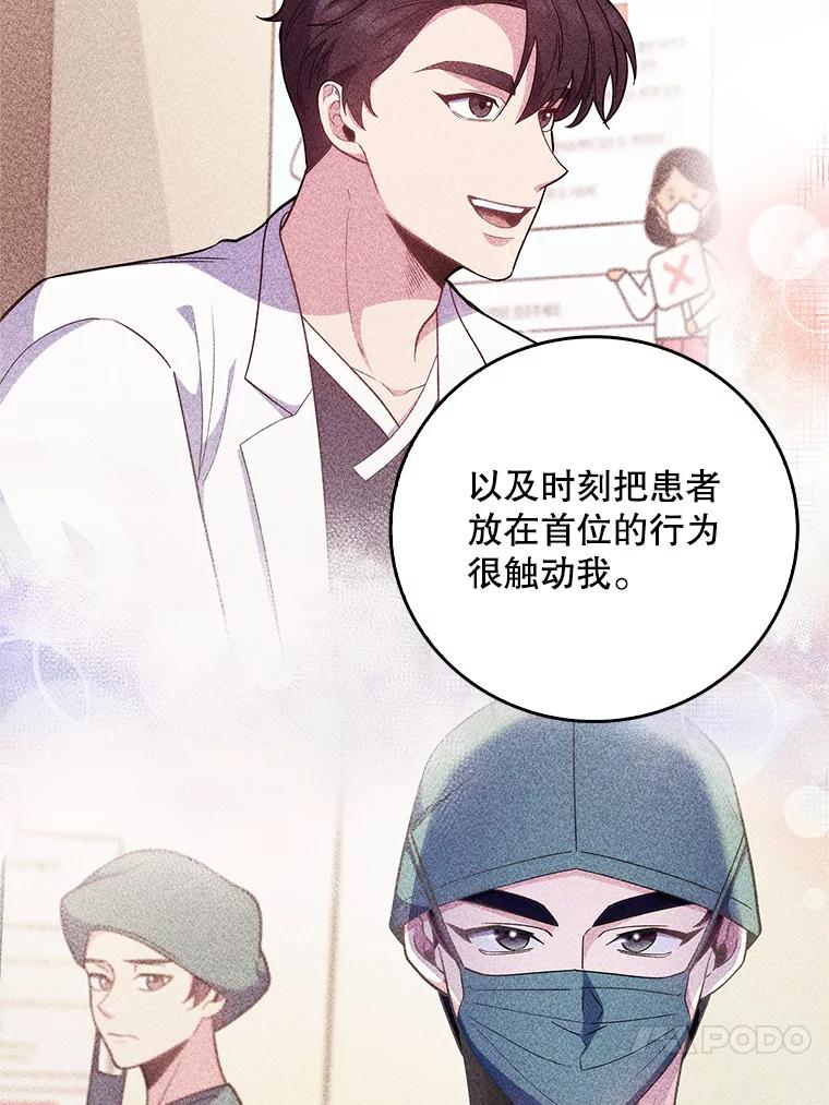 《升级医生崔基石》47.外出约会 第87页