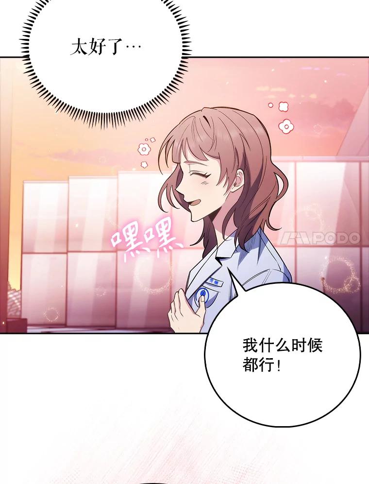 《升级医生崔基石》47.外出约会 第7页