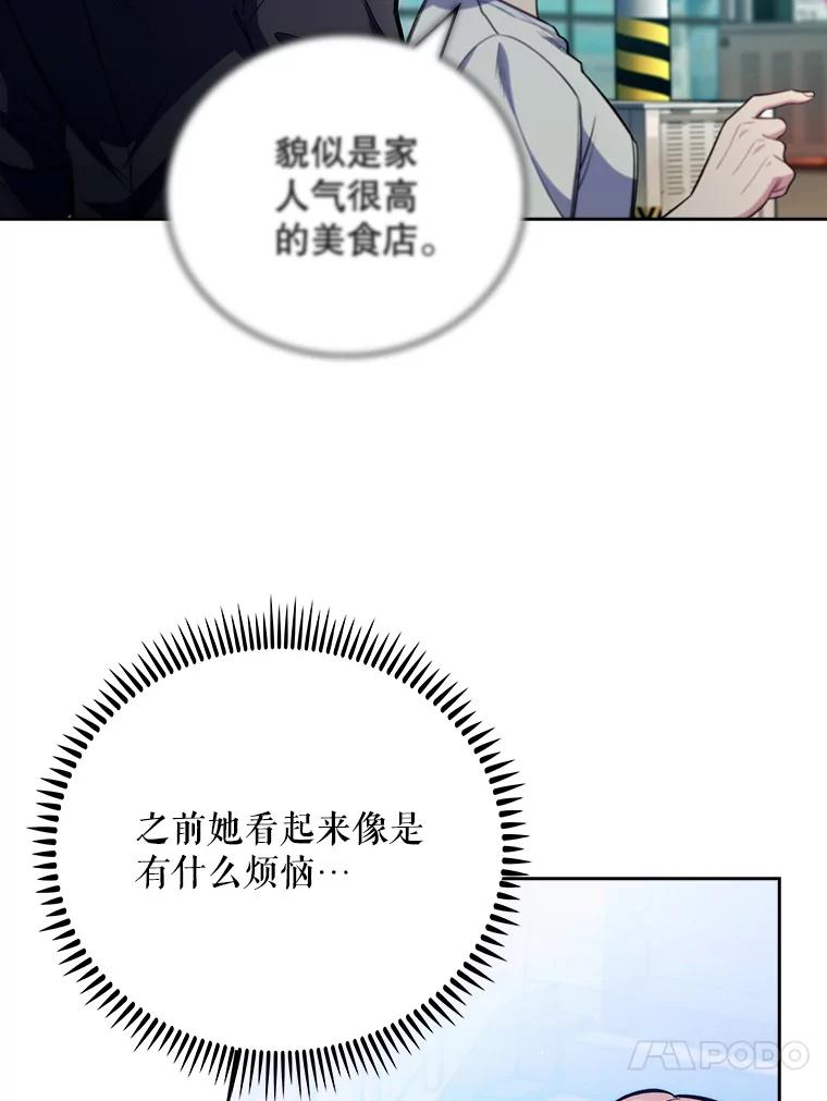 《升级医生崔基石》47.外出约会 第44页