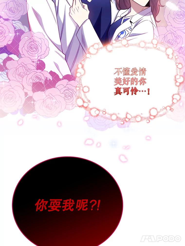 《升级医生崔基石》47.外出约会 第14页