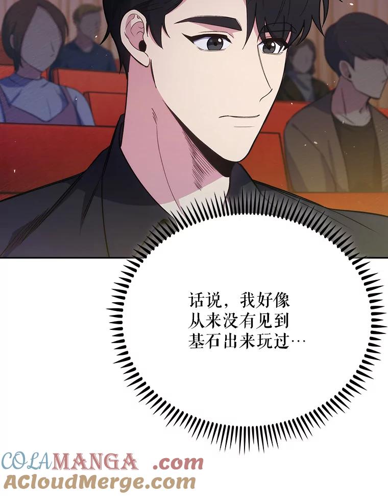 《升级医生崔基石》47.外出约会 第57页