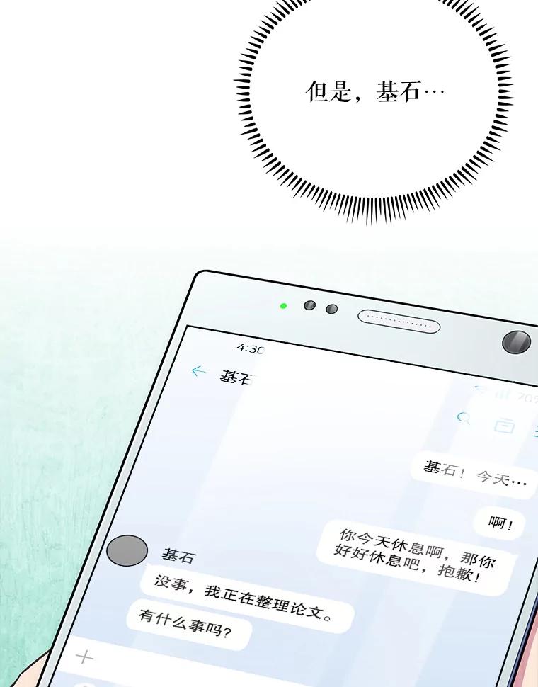 《升级医生崔基石》47.外出约会 第60页