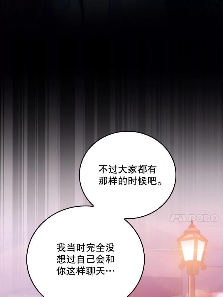 《升级医生崔基石》47.外出约会 第84页