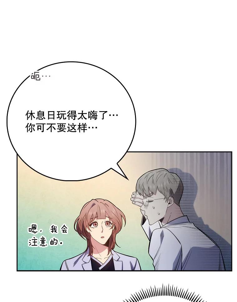 《升级医生崔基石》47.外出约会 第59页