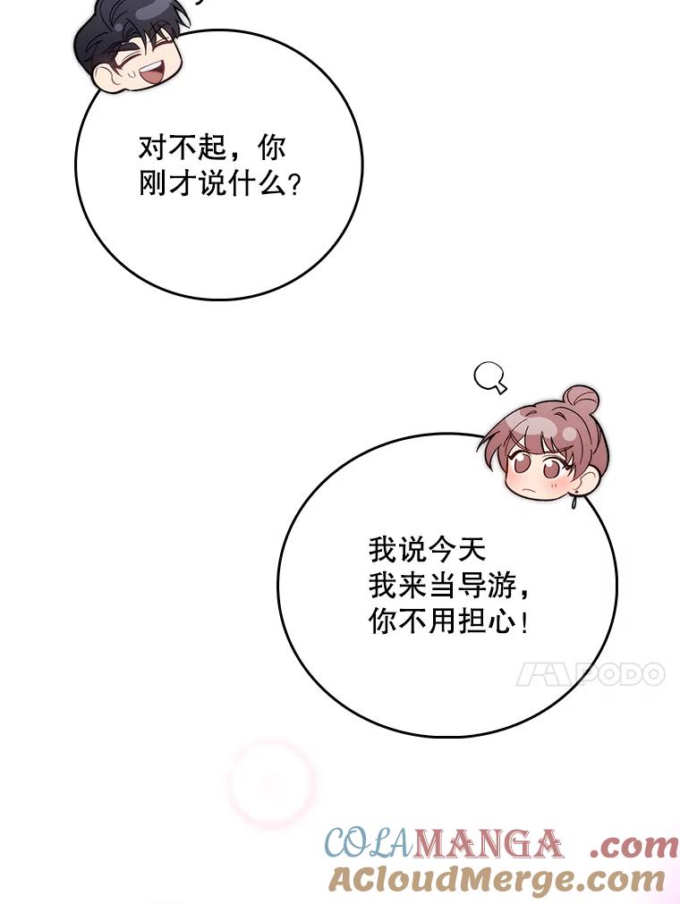 《升级医生崔基石》47.外出约会 第41页