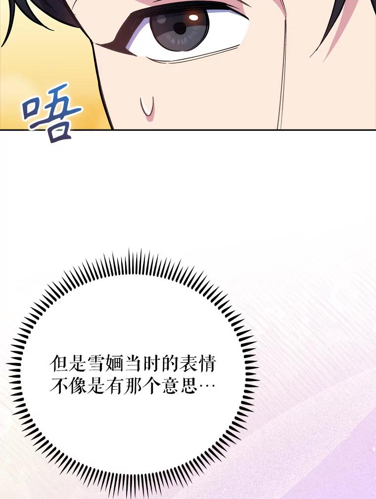 《升级医生崔基石》47.外出约会 第19页