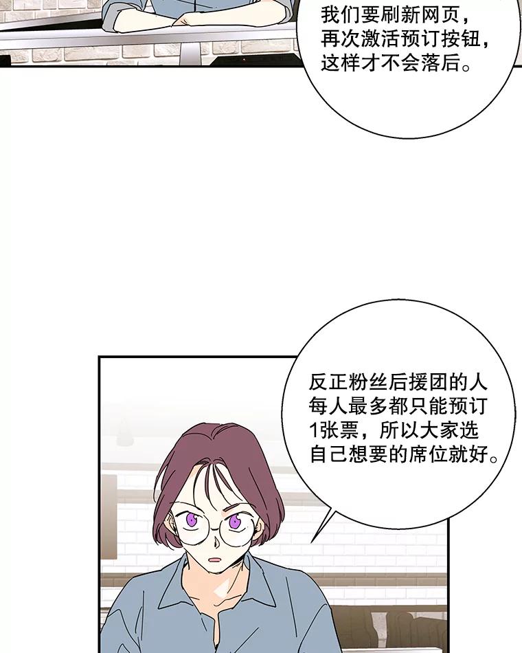 《追逐光的爱恋》48.抢票大战 第23页