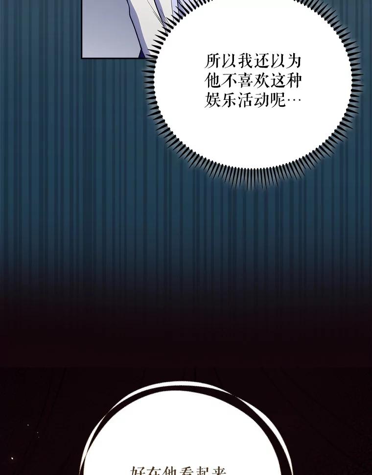 《升级医生崔基石》47.外出约会 第63页
