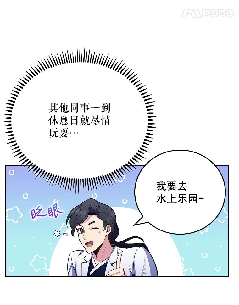 《升级医生崔基石》47.外出约会 第58页